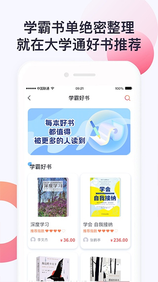 大学通app4