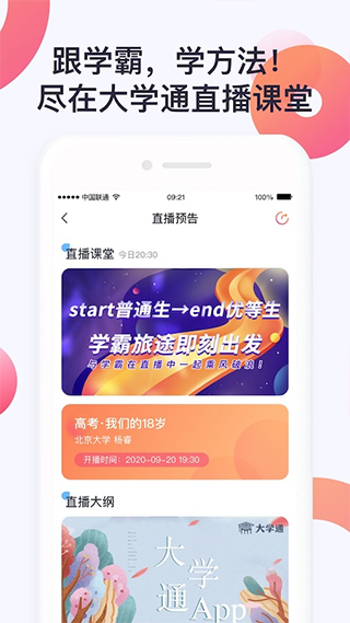 大学通app4