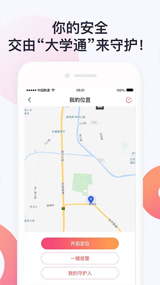 大学通app4