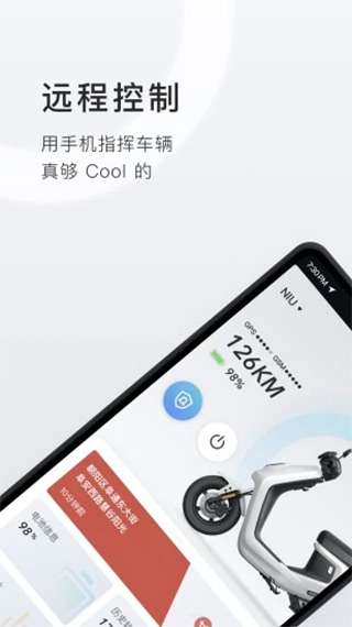 小牛电动车app4