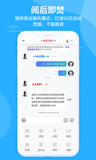 思语聊天软件4