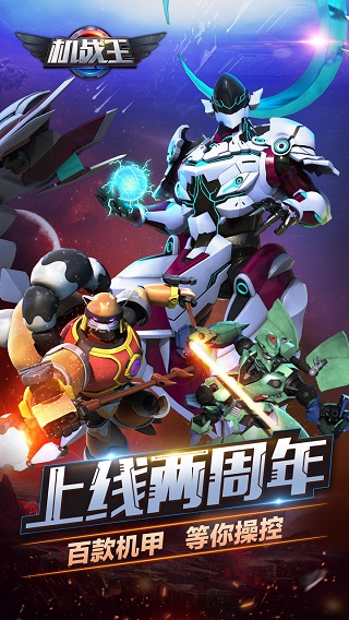 机战王无限金币无限钻石版4