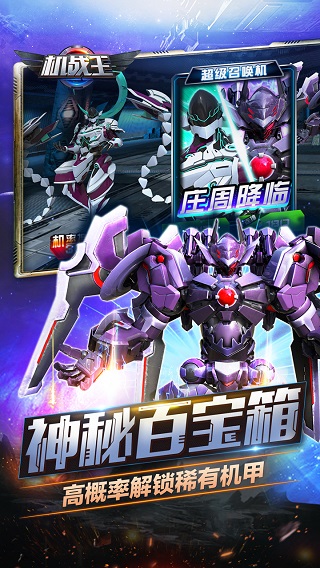 机战王无限金币无限钻石版4