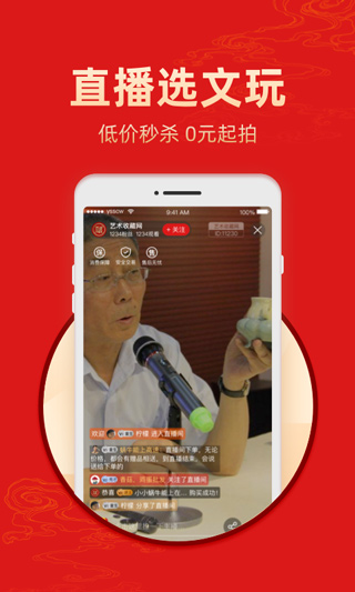 艺术收藏网app4
