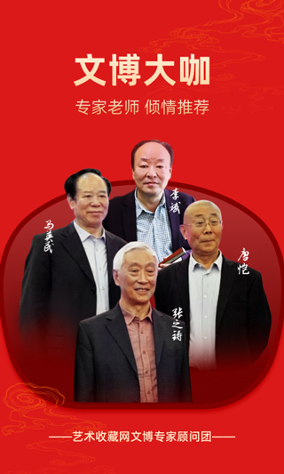 艺术收藏网app4