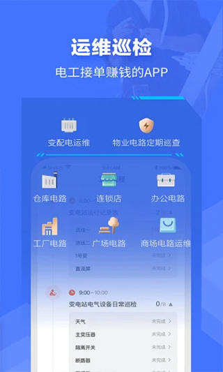 e电工接单app4