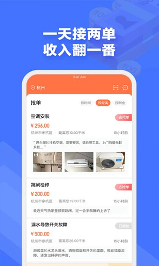 e电工接单app4