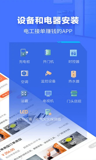 e电工接单app4