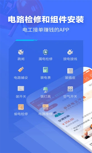 e电工接单app4