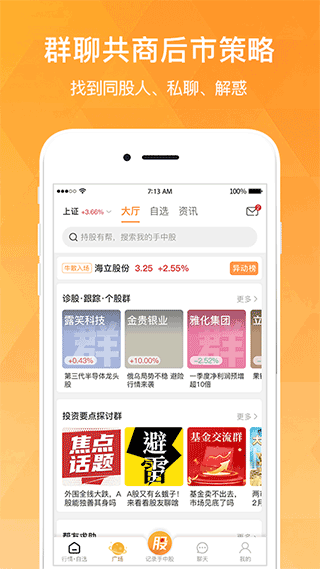 持股帮app4