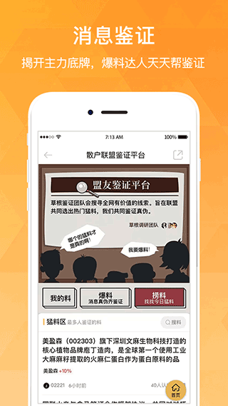 持股帮app4