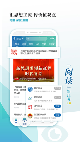 新江苏app4