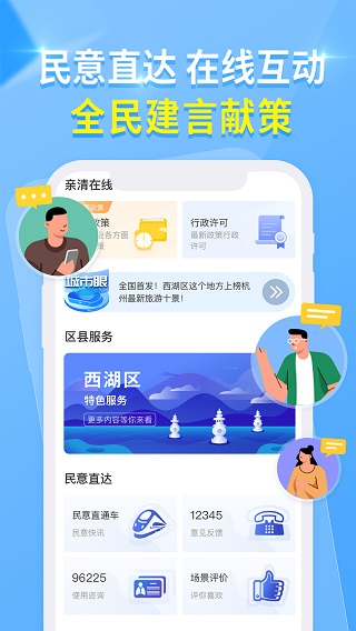 杭州城市大脑app4