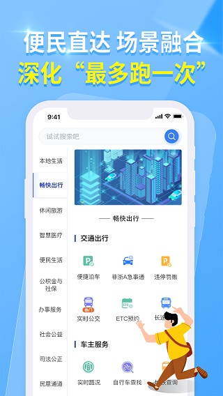 杭州城市大脑app4