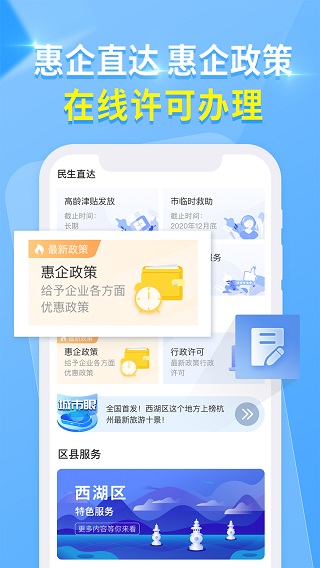 杭州城市大脑app4