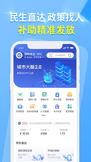 杭州城市大脑app4