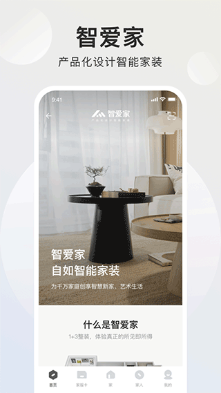 智爱家app4