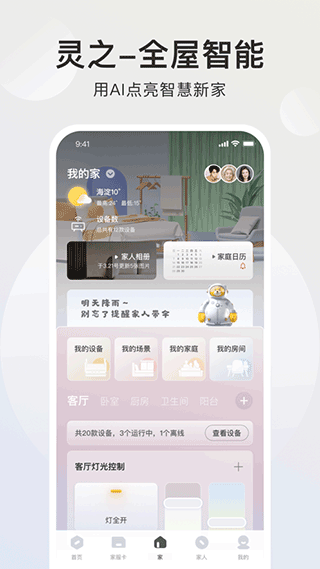 智爱家app4