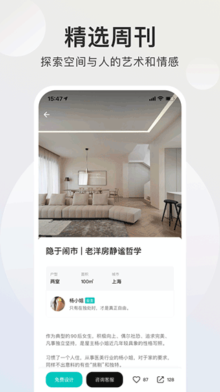 智爱家app4