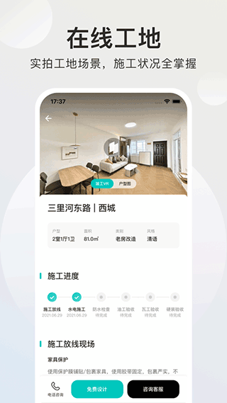 智爱家app4