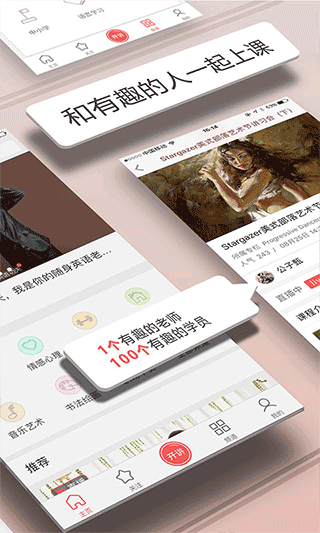 人人讲app4