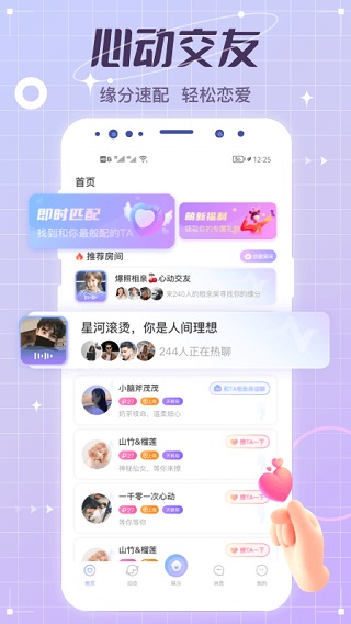 虚拟恋人app4