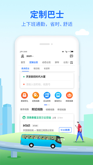 深圳优点巴士app4