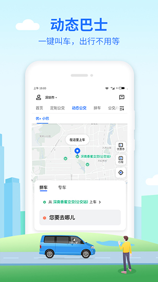 深圳优点巴士app4