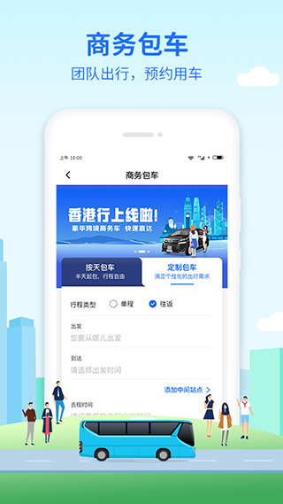 深圳优点巴士app4