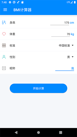bmi计算器app4