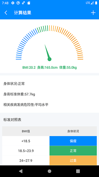 bmi计算器app4