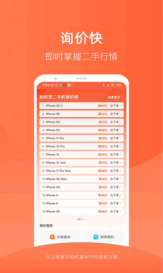 拍机堂app4