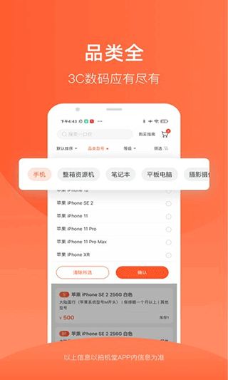 拍机堂app4