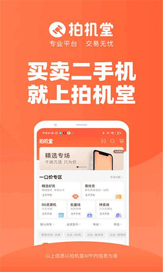 拍机堂app4