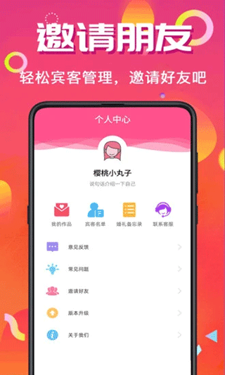 喜讯喜帖app4