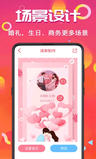喜讯喜帖app4