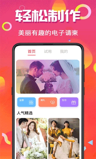喜讯喜帖app4