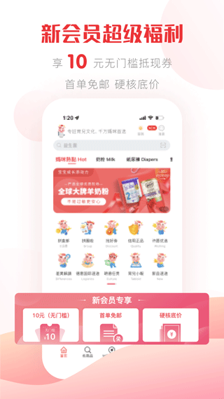 国际妈咪app4