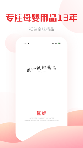 国际妈咪app4