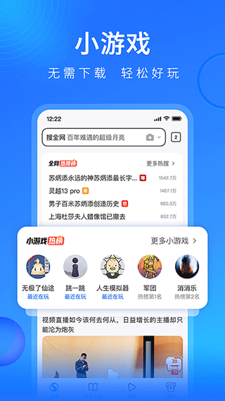  搜狗浏览器极速版手机版4