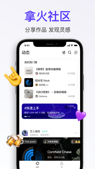 拿火智能吉他app4