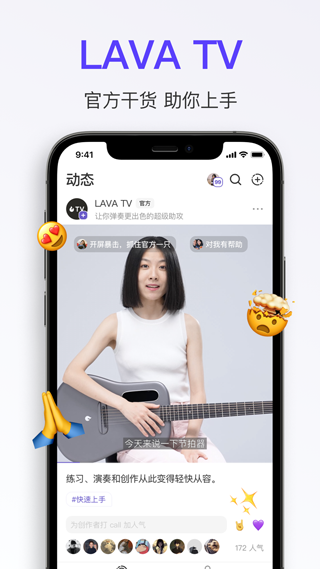 拿火智能吉他app4