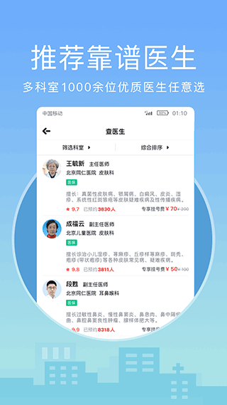 灯塔医生app4