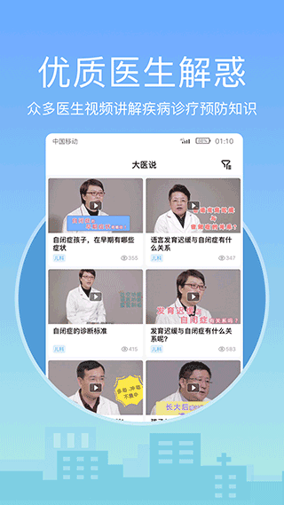灯塔医生app4