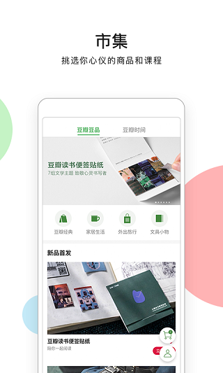 豆瓣app最新版4