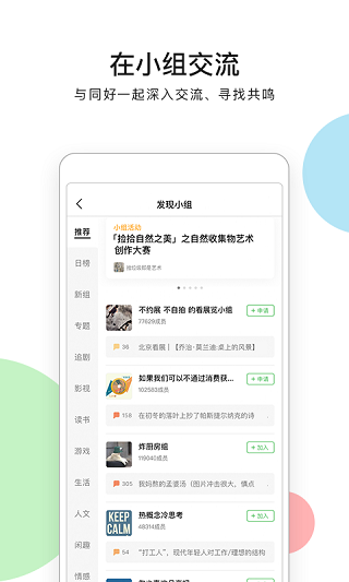 豆瓣app最新版4