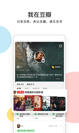 豆瓣app最新版4