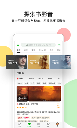 豆瓣app最新版4