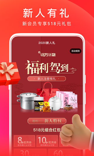 东方购物app4