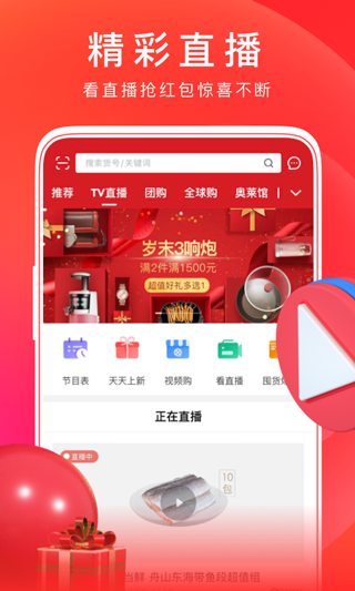 东方购物app4